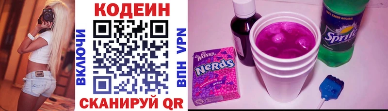купить Пыталово Codein напиток Lean (лин)